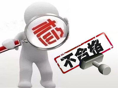 ����ʡ�г���ܾ֣���ⷢ��30���λ��ʲ�Ʒ���ϸ�